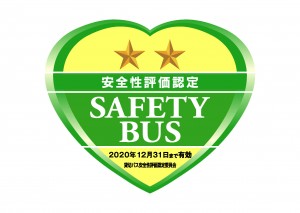 2020シール認定証-星2No無